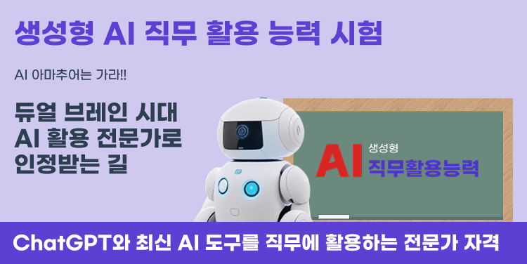 AI직무능력평가